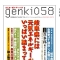 genki058.jpg